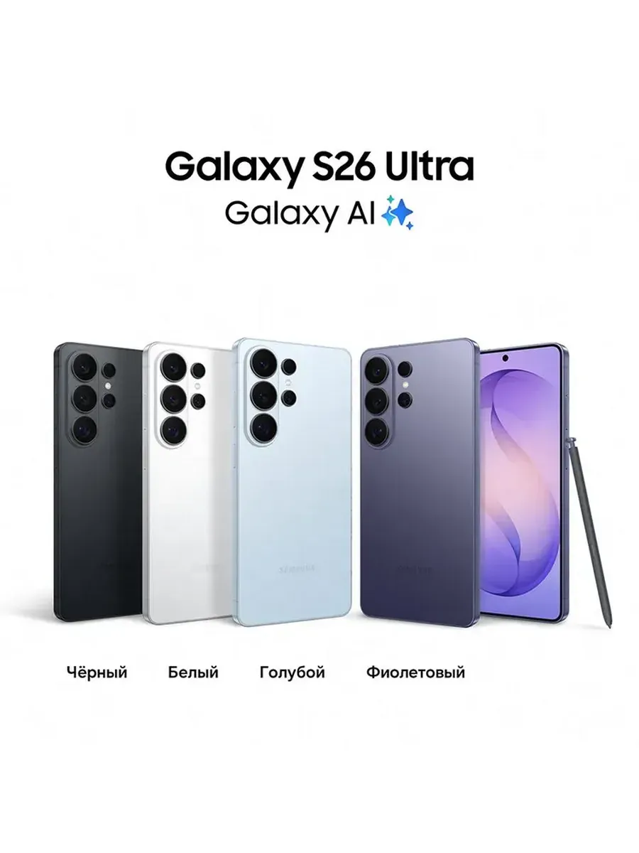 Samsung Galaxy S26 Ultra